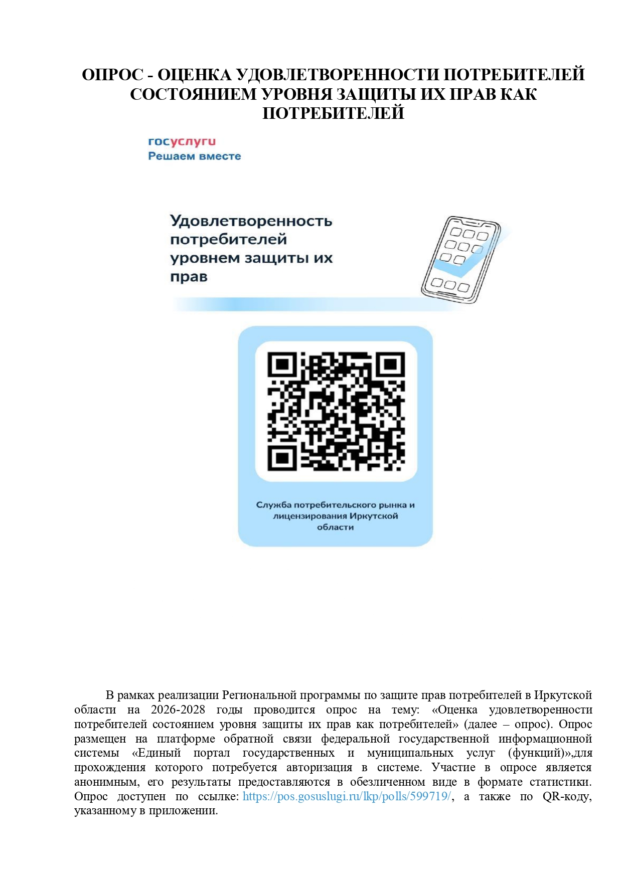ОЦЕНКА УДОВЛЕТВОРЕННОСТИ ПОТРЕБИТЕЛЕЙ СОСТОЯНИЕМ УРОВНЯ ЗАЩИТЫ ИХ ПРАВ КАК ПОТРЕБИТЕЛЕЙ