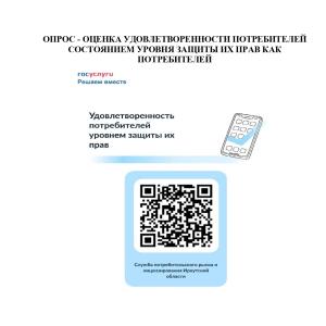ОЦЕНКА УДОВЛЕТВОРЕННОСТИ ПОТРЕБИТЕЛЕЙ СОСТОЯНИЕМ УРОВНЯ ЗАЩИТЫ ИХ ПРАВ КАК ПОТРЕБИТЕЛЕЙ
